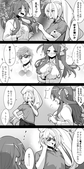#ゾンビランドサガ
グラサン 