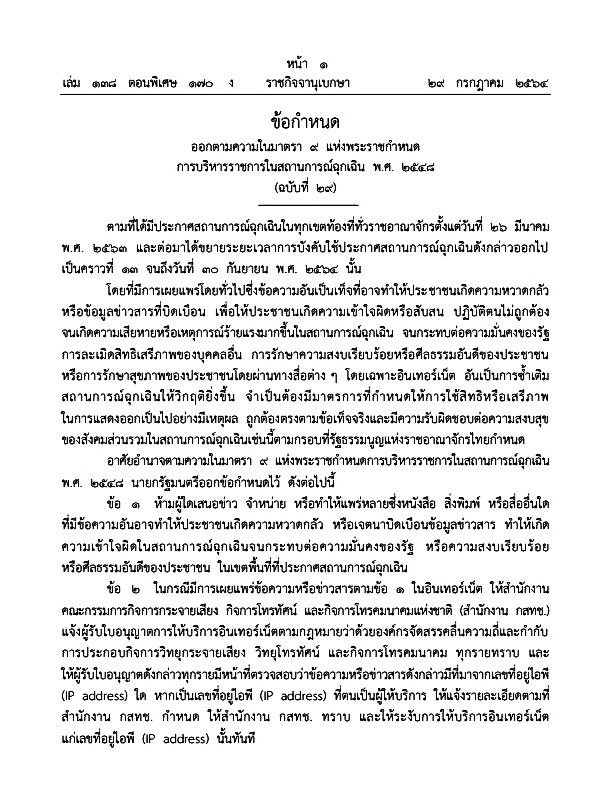 wirojlak's tweet photo. ถ้าผมทวีตว่า
"พล.อ.ประยุทธ์ เป็นคนฉลาด"

นี่ผมจะโดนข้อหาเผยแพร่เฟกนิวส์ไหมครับ https://t.co/Sp5EiyFiQZ