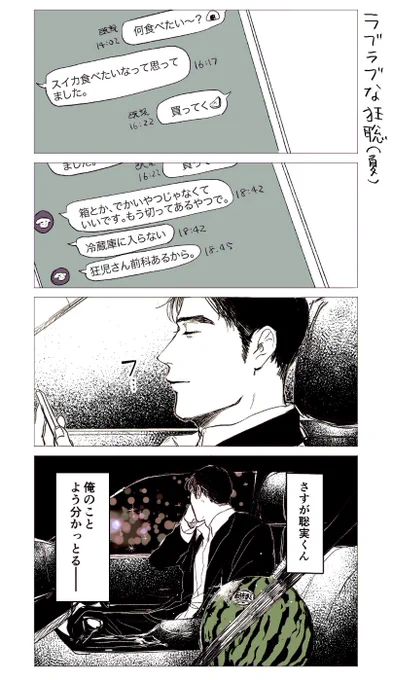 スイカおねだりされた🚬の付き合ってる狂聡 