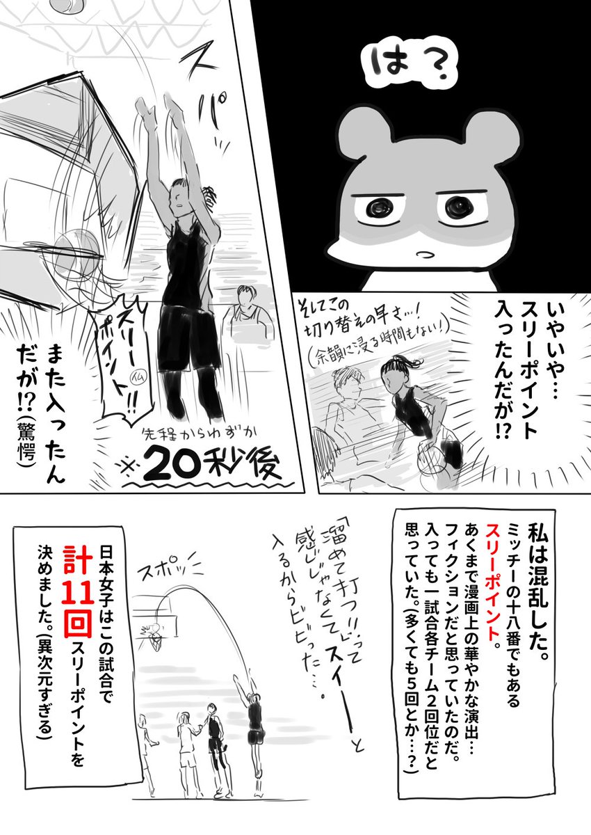 人生初のスラダンを読み終えてからオリンピック女子バスケを観戦したらめっちゃ楽しめたマンガ日記。

(※あくまでも超個人的感想&初バスケ観戦の日記です) 