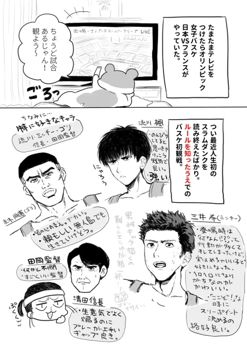 人生初のスラダンを読み終えてからオリンピック女子バスケを観戦したらめっちゃ楽しめたマンガ日記。

(※あくまでも超個人的感想&初バスケ観戦の日記です) 