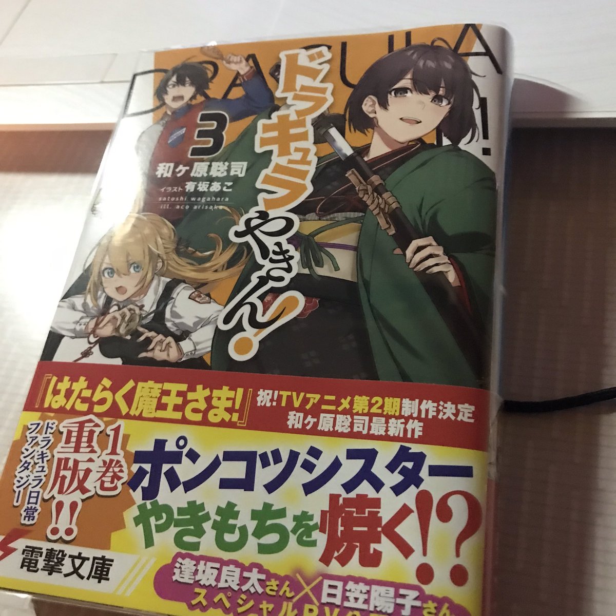 きせん على تويتر ドラキュラやきん 3巻読み終わり 未晴の良い女具合と アイリスのツンデレ感が今までにない感じ ほんと 肩の力抜いて 読めるラノベらしいラノベで好き きせん على تويتر ドラキュラやきん 3巻読み終わり 未晴の良い女具合と アイリスのツンデレ感が今までにない感じ ほんと 肩の力抜いて 読めるラノベらしいラノベで好き