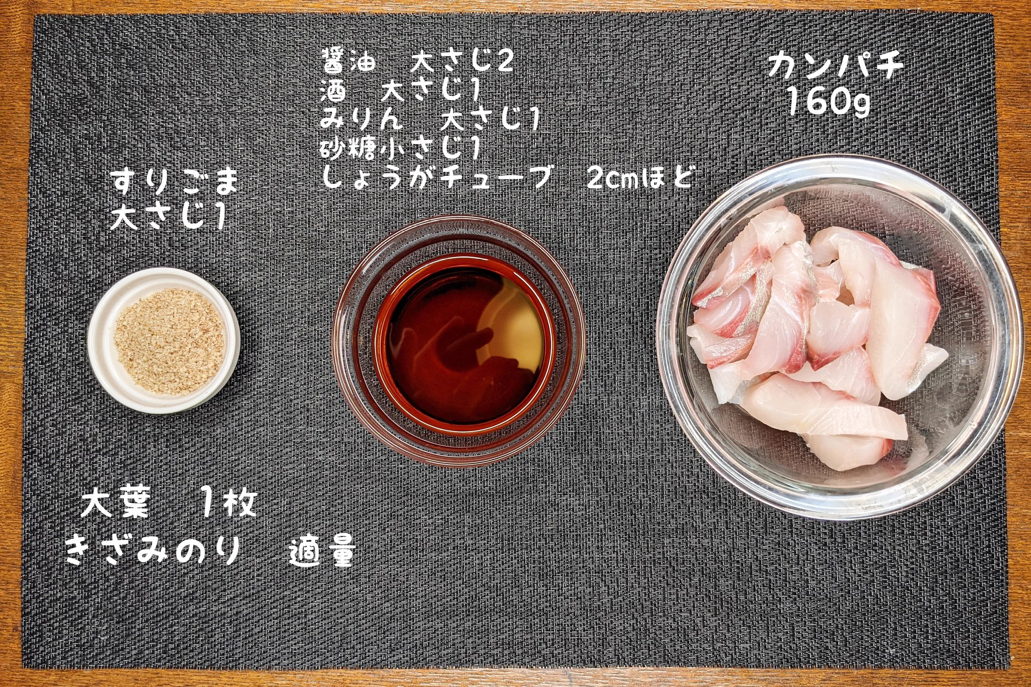 お家で簡単居酒屋料理！漬け込むだけで完成の「ごまカンパチ」