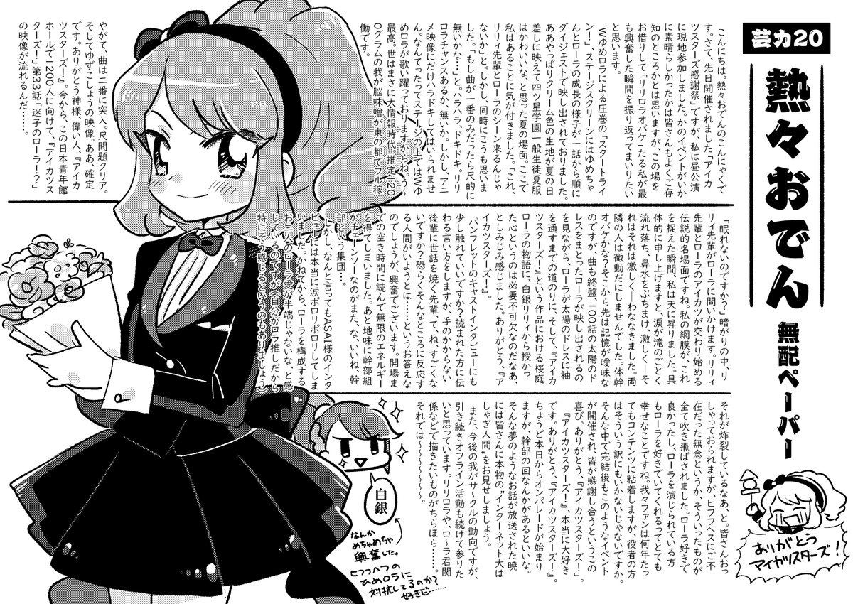ゲカ20の無配、インターネット上にアップロードしていなかったようなので一緒に……興奮してたことだけは伝わってくるので、やっぱり記録するって大事だな。気持ちと記憶を書き記していきましょうね。 