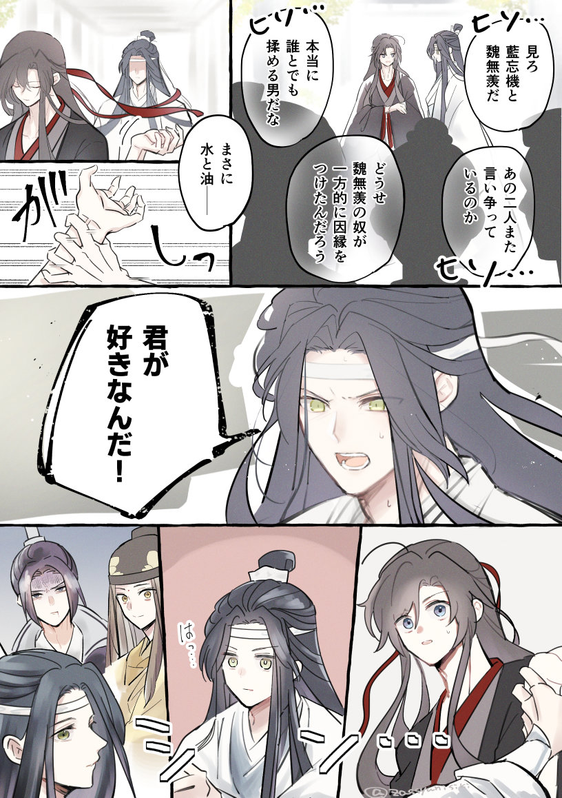 生前にうっかり告ってたらif妄想与太漫画
(1/2p)
#忘羨 