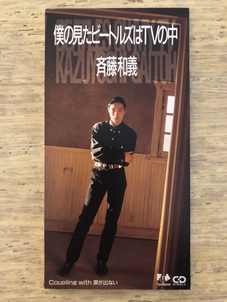 Nakamura8cm On Twitter 全身像ジャケ8cm 僕の見たビートルズはtvの中 斉藤和義 1993年8月25日発売 作詞作曲 斉藤和義 編曲 斉藤和義 松尾一彦 デビューシングル 黒服で腕組みする全身像 80点