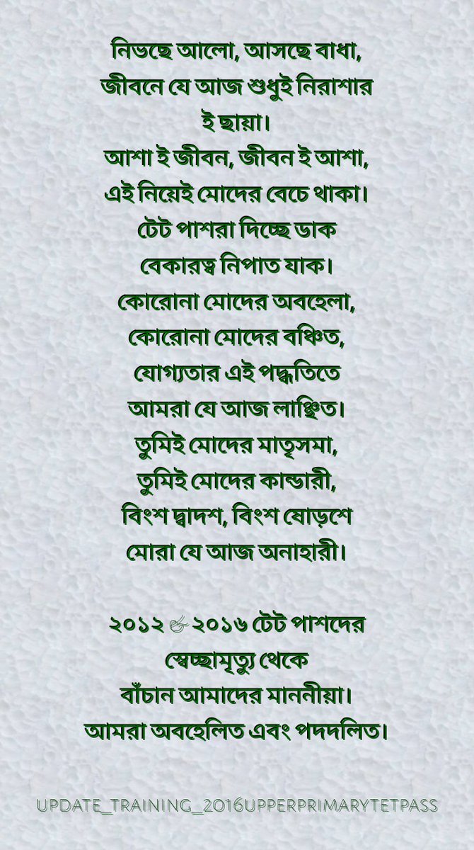 <a href="/MamataOfficial/">Mamata Banerjee</a>
<a href="/basu_bratya/">Bratya Basu</a>
<a href="/abhishekaitc/">Abhishek Banerjee</a>
<a href="/BanglarGorboMB/">Banglar Gorbo Mamata</a>
<a href="/I_AM_ALAPAN/">আলাপন ব্যানার্জী</a>
<a href="/DidiKeBolo/">Didi Ke Bolo</a>
<a href="/IamSumanDe/">Sange Suman</a>
<a href="/MoupiaNandy/">Moupia Nandy</a>
<a href="/abpanandatv/">ABP Ananda</a>
<a href="/News18Bengali/">News18 Bangla</a>
আপার প্রাইমারি টেট পাশ 2016পরবর্তী ট্রেনিং উত্তীর্ণদের, ট্রেনিং আপডেট করার সুযোগ দিন             #update_trainning2016upperprimarytetpass