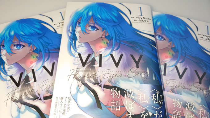 山高守人 Vivy単行本 巻発売中 Iromarimoritoのイラスト 山高守人 Vivy単行本 巻発売中 Iromarimoritoのイラスト