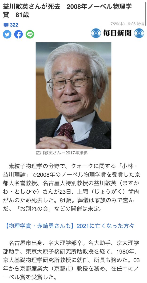 ソウマ タクト On Twitter 益川先生 ふつう全員が英語で講演するノーベル賞受賞記念講演で 急に I Can T Speak English って言いだして日本語で普通に話し出す っていうブッ飛んだ超偉業をあの場で成し遂げてくれたおかげで 数多くの英語嫌い理系界隈に自信を