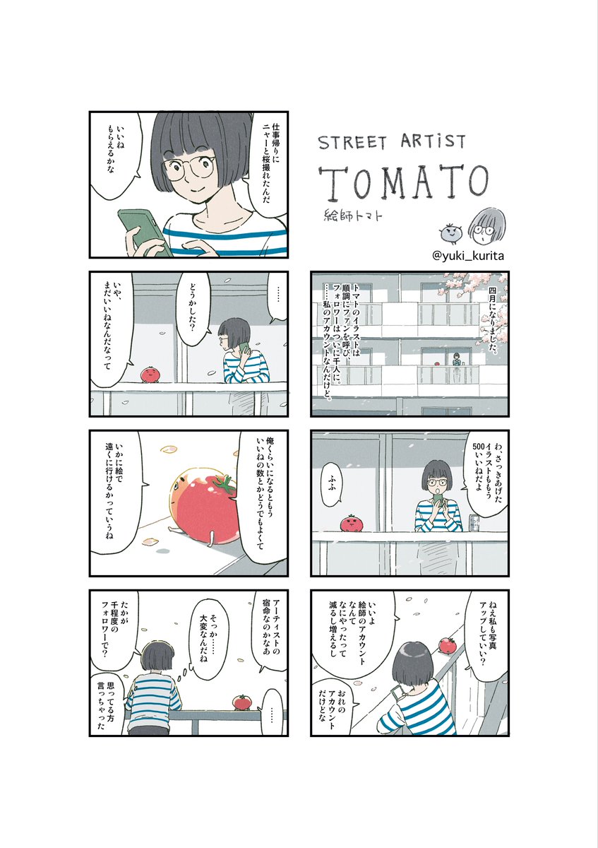 再掲です。絵師トマト第2話🍅
#漫画が読めるハッシュタグ 