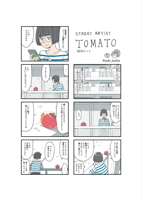 再掲です。絵師トマト第2話🍅
#漫画が読めるハッシュタグ 