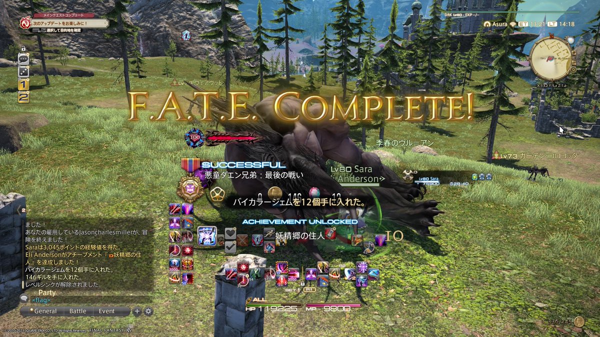 カサハラユキ Yuki Kasahara On Twitter Ff14 本日の冒険の成果 ラケティカ大森林 レイクランド イルメグ アムアレーンのアチーブつき連続f A T E 全制覇です いやー時間かかった コルシア島のは挑戦したんですが湧かなかった フォーミダブル T T
