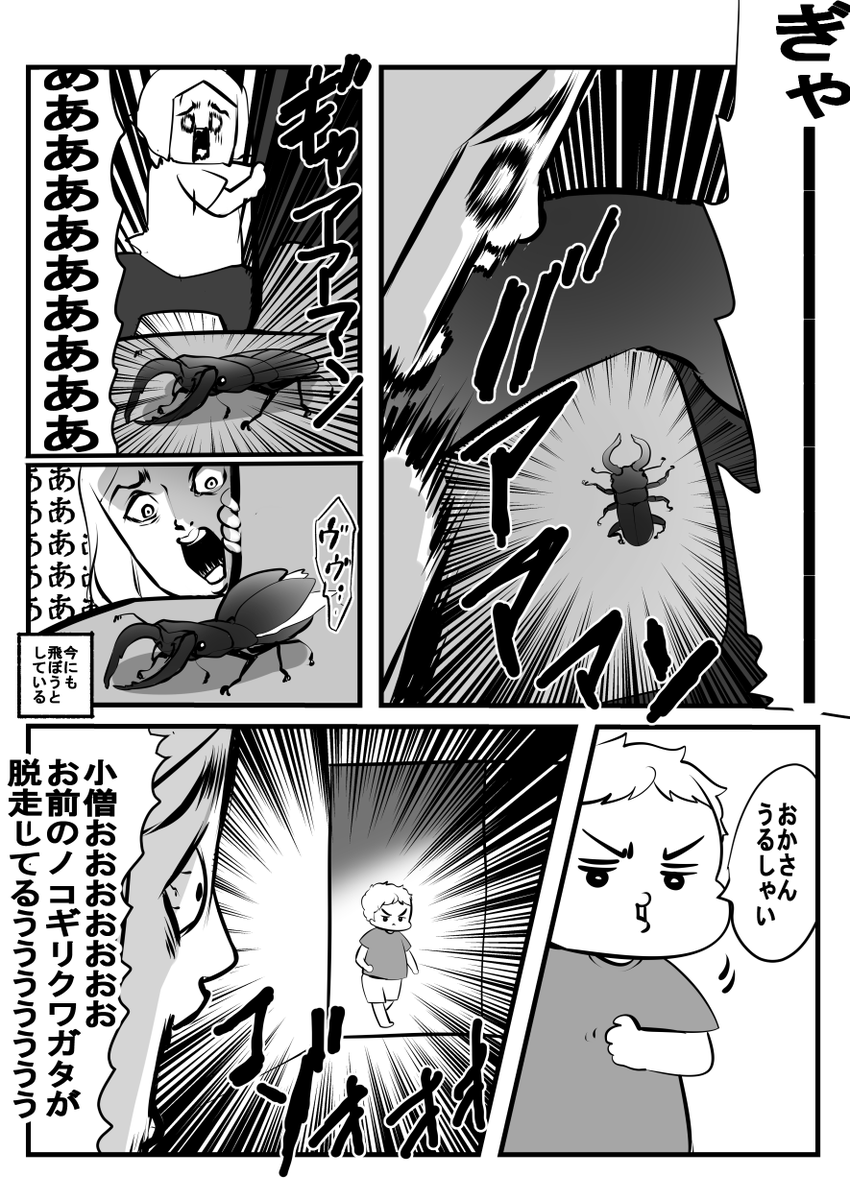 オレ、ムシノキセツ、キライ 