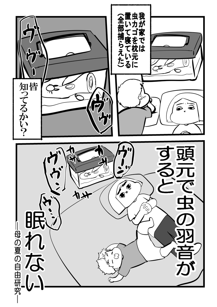 オレ、ムシノキセツ、キライ 