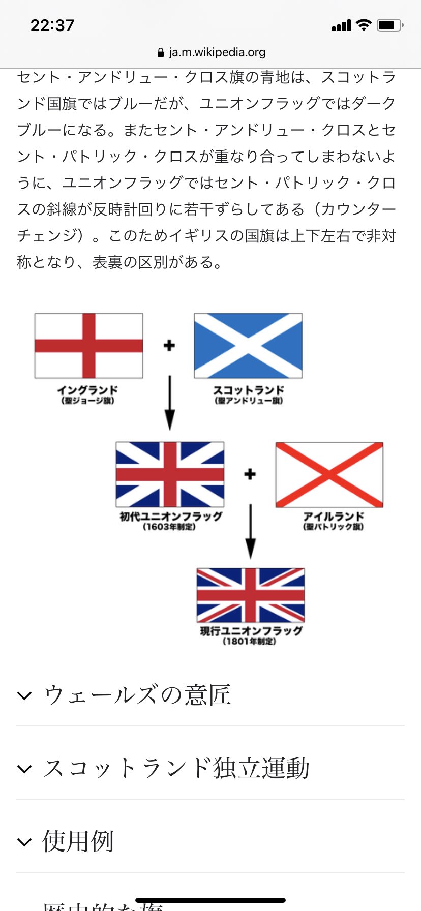 A Show2 Wrestling Dream 初めて知った ユニオンジャック Greatbritain の国旗は スコットランド アイルランド イングランド の合体なんだ England Scotland Ireland Unionjack T Co 85cssfxvqg Twitter