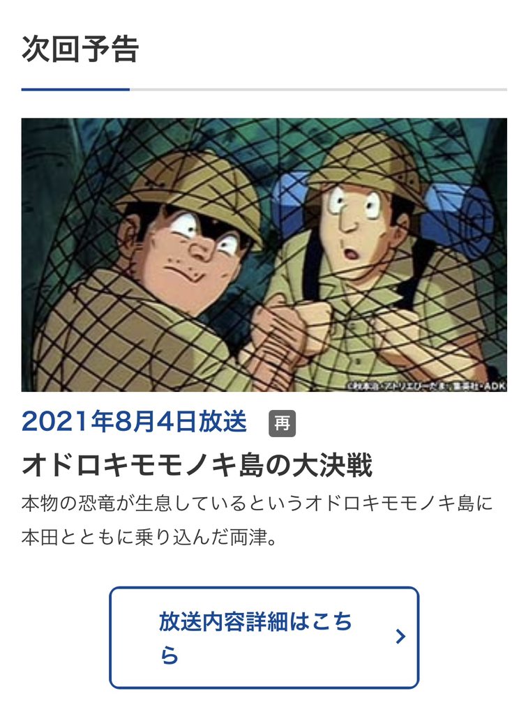 亀 再放送 最新情報まとめ みんなの評価 レビューが見れる ナウティスモーション