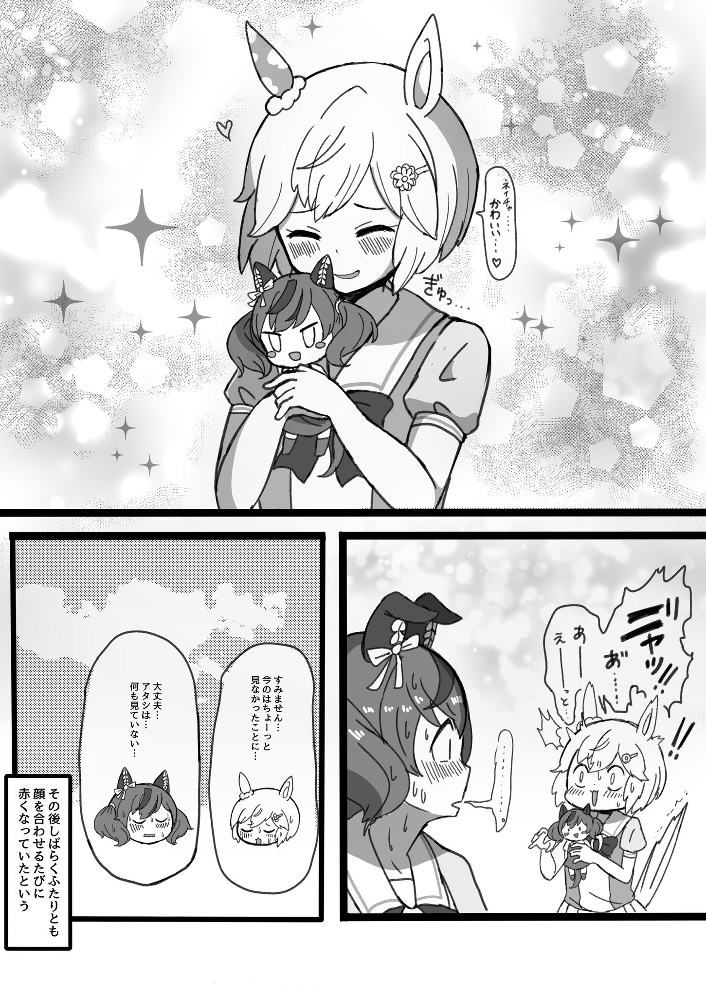 ウマ娘 クレーンゲームで自分のぬいぐるみが取れてしまったウンスとネイチャ マンガ ウマ娘うまぴょいまとめ