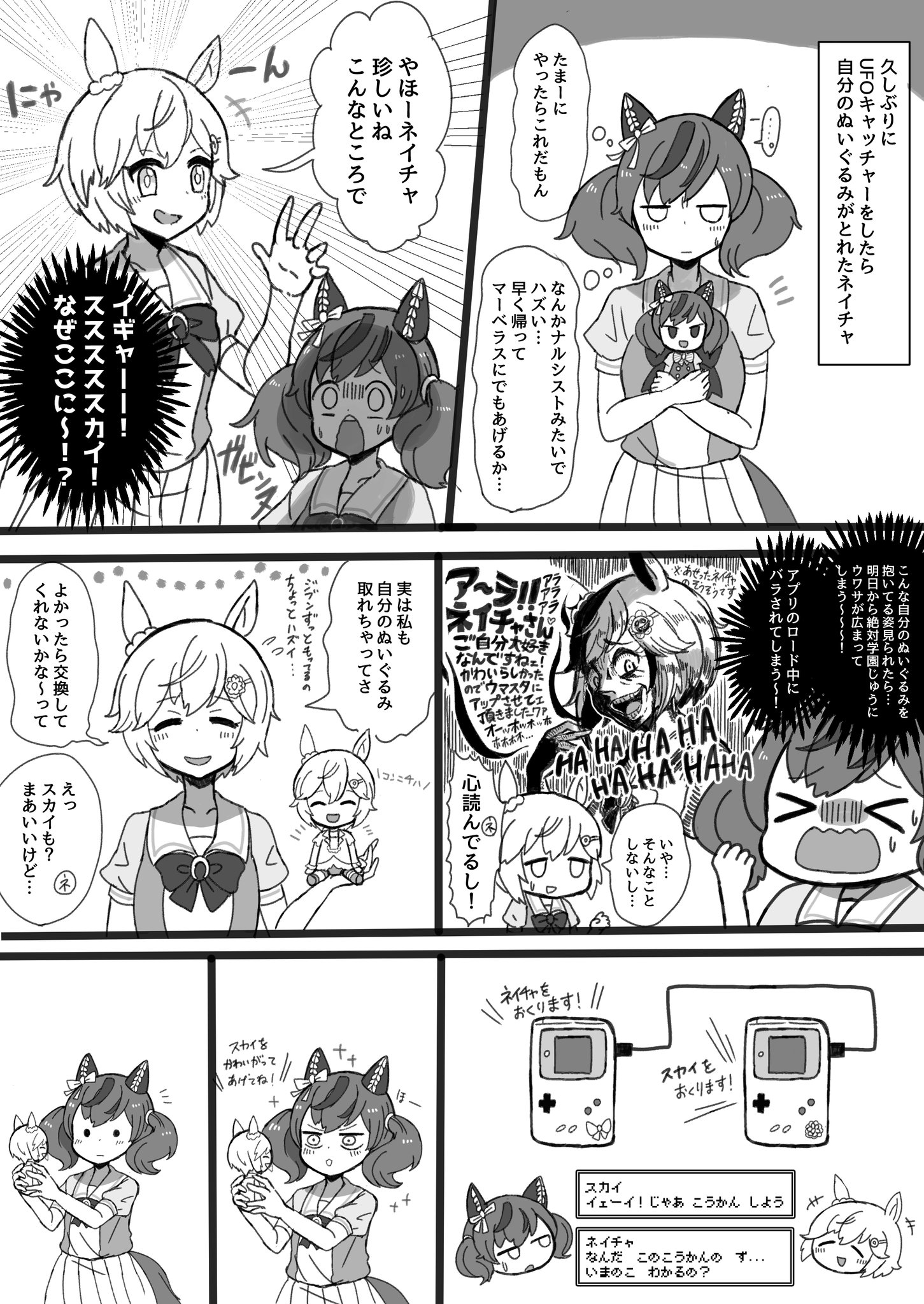 無想りんね クレーンゲームで自分のぬいぐるみが取れてしまったネイチャとスカイ ウマ娘 T Co Luulr37yy0 Twitter