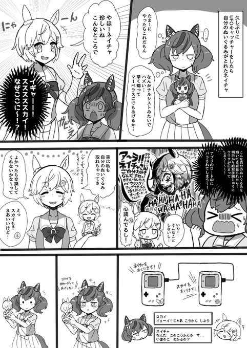 自分のぬいをもってるウマ娘たちかわいいからトレーナーの皆さんはクレーンゲーム1回目にその子のぬいがあったら積極的に取ってください 自分のぬいをもってるウマ娘たちかわいいからトレーナーの皆さんはクレーンゲーム1回目にその子のぬいがあったら積極的に取ってください