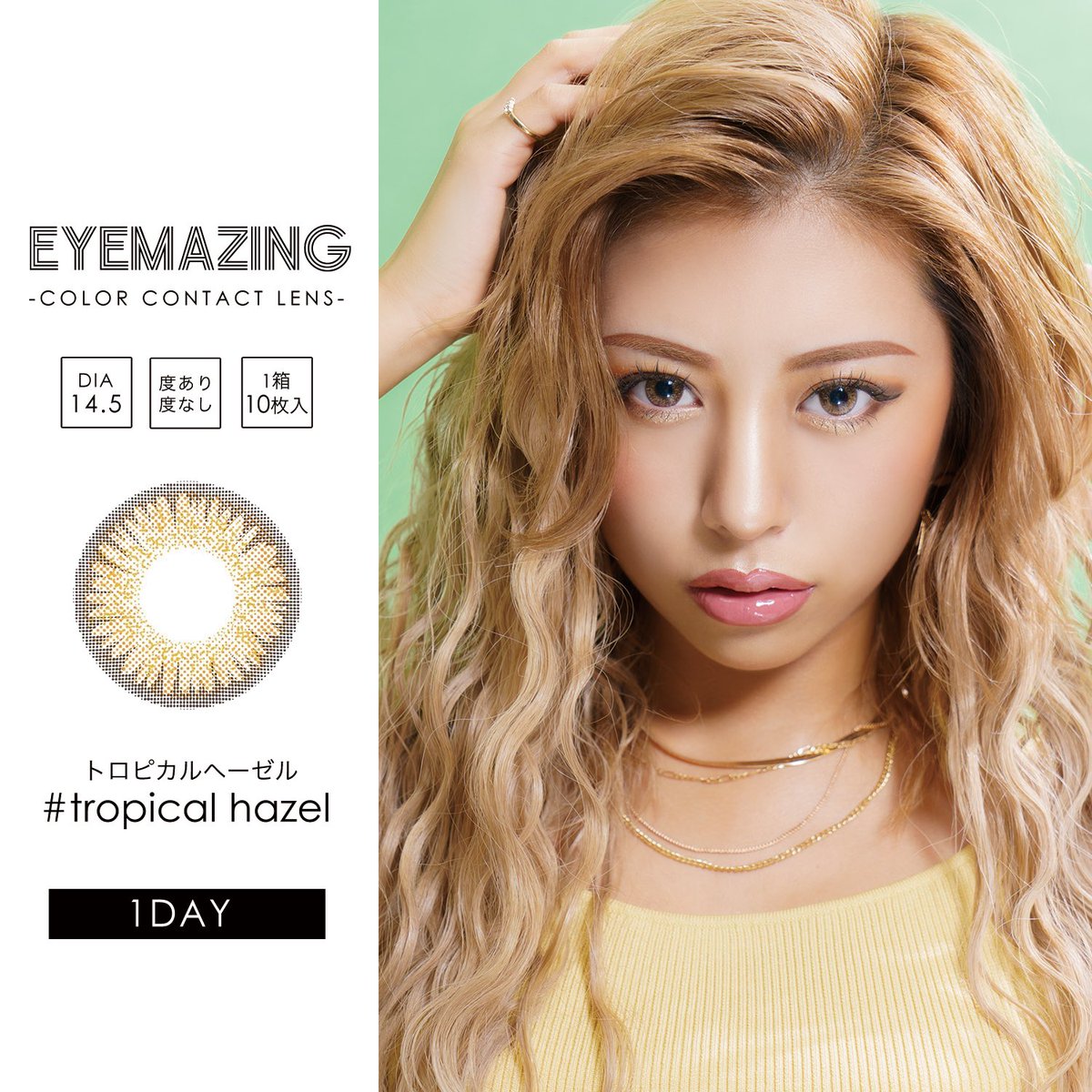 eyemazing_'s tweet photo. 【瞳から、私らしく。】
華プロデュースカラコン
新色レンズ大公開❣️
エキゾチックで柔らかい愛されハーフ🌿
#tropicalhazel (トロピカルヘーゼル)
#華コン
#EYEMAZING
#アイメイジング https://t.co/ofTFtttUNk
