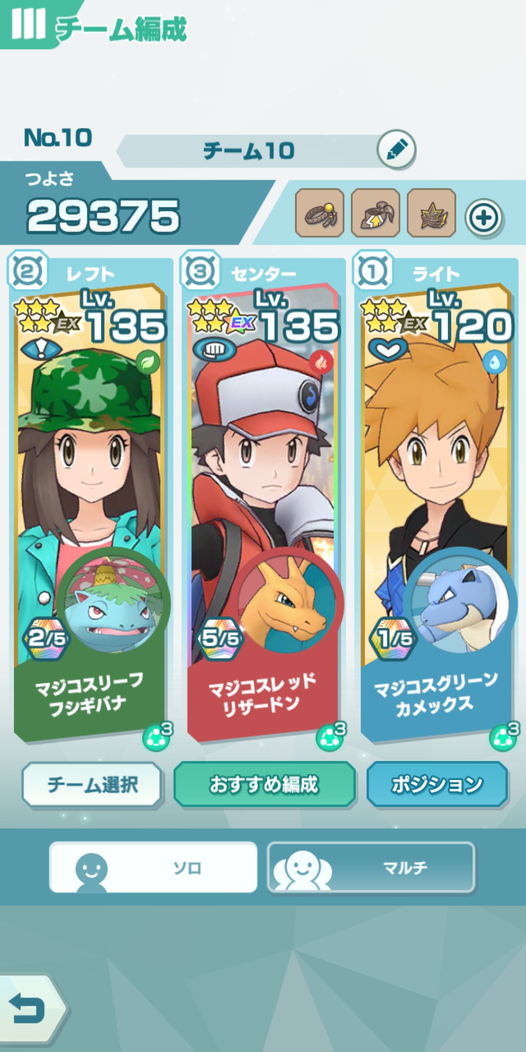 Acky ポケマスの復刻ガチャで マジコスグリーンが来てくれたおかげで カントー最強の3人が揃いました これは嬉しすぎる ポケマス ポケモンマスターズex ポケモン T Co 5i8mjmlghk Twitter