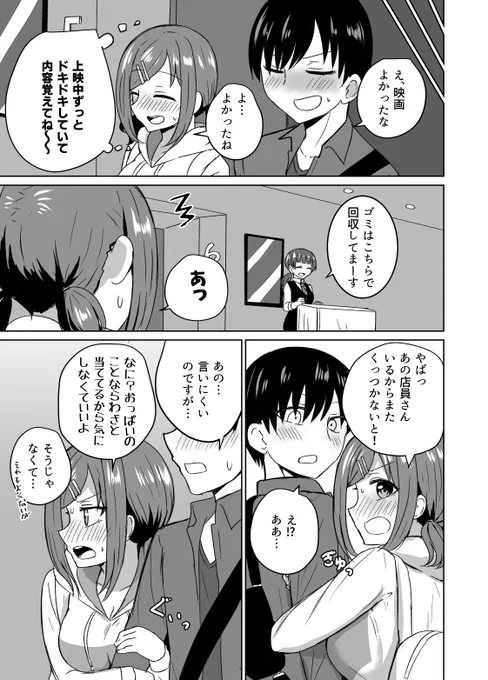幼馴染みと映画を見に行ったらカップルになった話2/2 