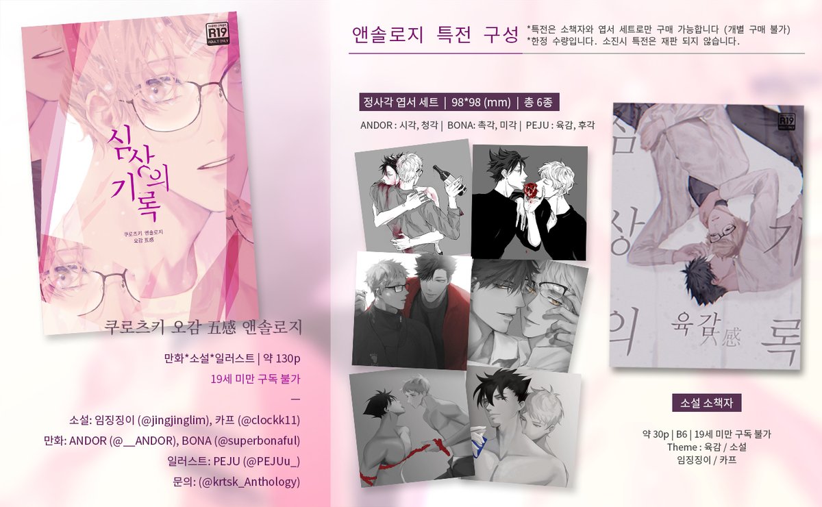 krtsk_Anthology's tweet photo. HQ!! 쿠로츠키 5인 앤솔로지 
《심상의 기록》

* 1차 선입금 통판 기간: 7/31(토) ~ 8/8(일)

7월 31일 오후 8시 통판폼이 열립니다. 
TMM 폼을 사용합니다. 

쿠로츠키 앤솔로지 <Attitude>, <완벽한 연애를 위한 40가지 방법>도 같은 폼에서 통판을 진행합니다. 
@40loveforkrtsk @AttitudeKrtsk https://t.co/0EbPk8NLyr