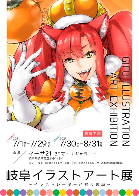 岐阜イラストアート展のtwitterイラスト検索結果