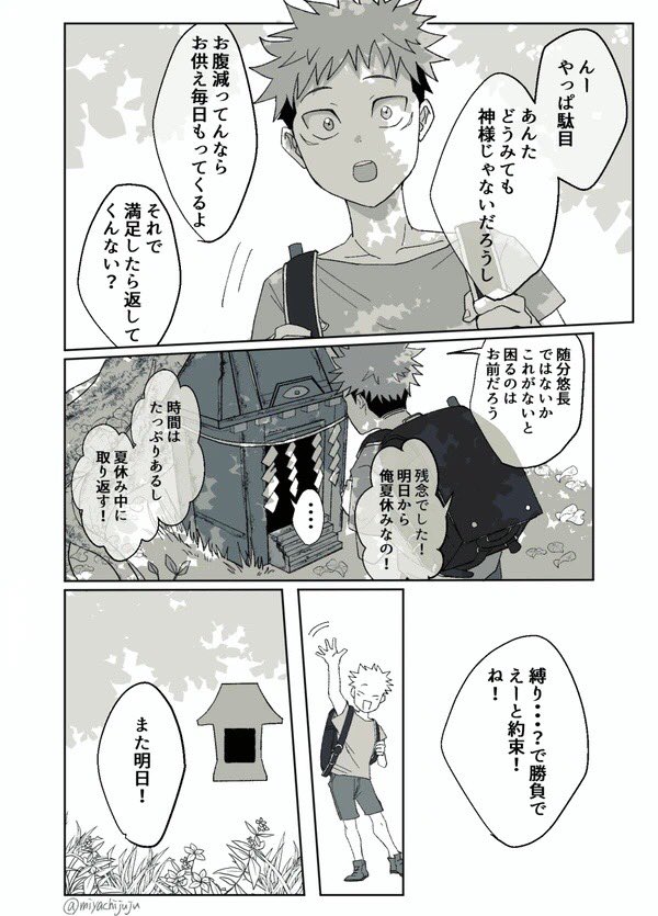 支部にこの間の宿虎漫画上げました
おまけを一枚追加してます🎐🍉
https://t.co/nTMyAxUc1I 