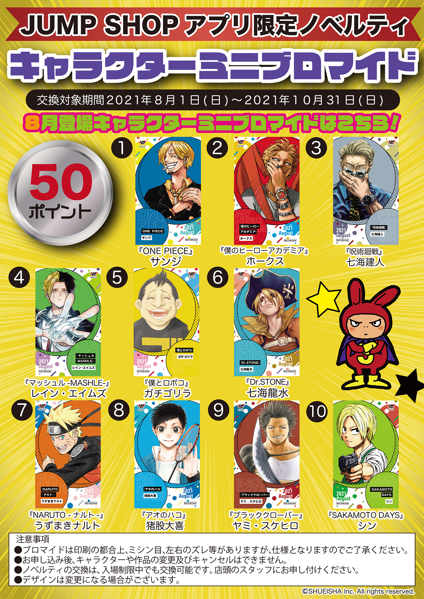 ヒロアカ ミニブロマイド ジャンプショップ ブロマイド-