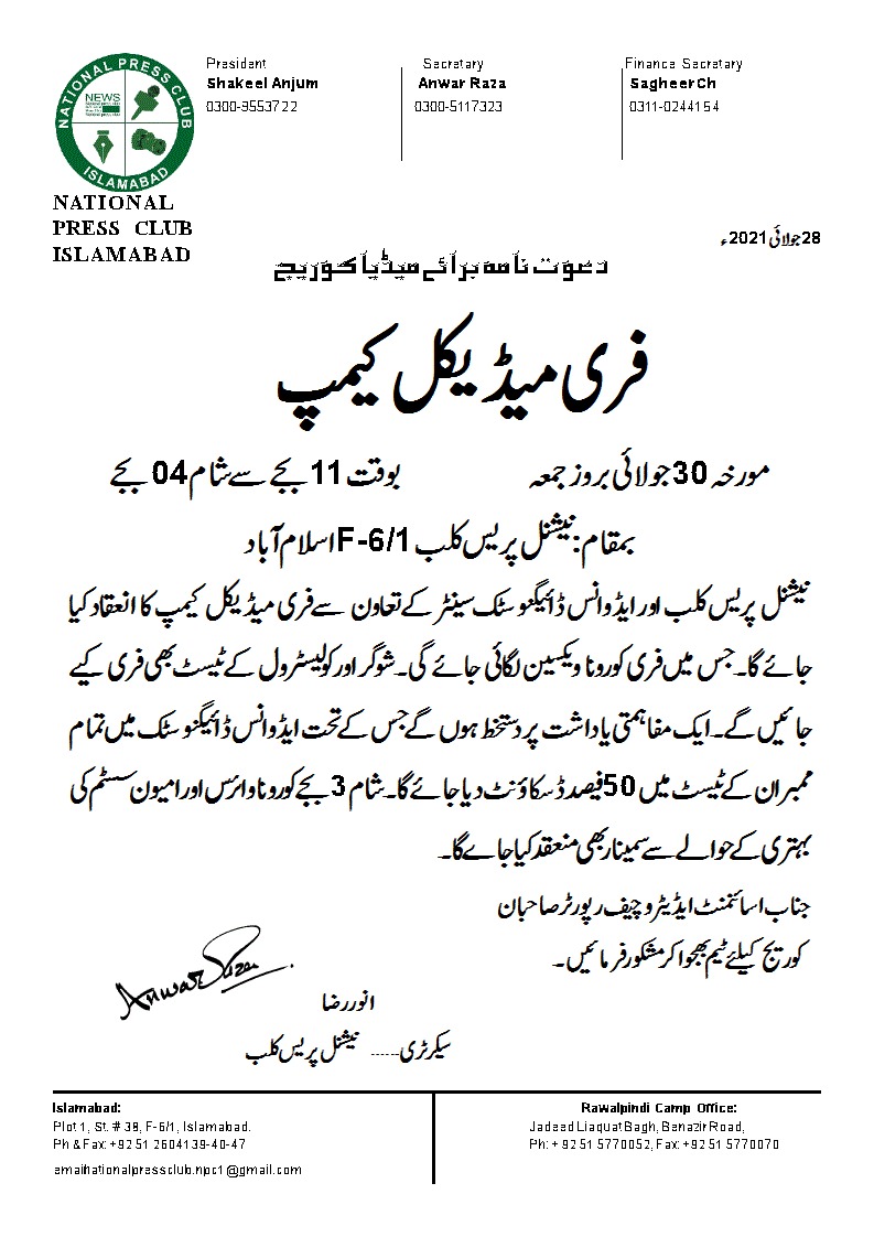 30 جولائی بروز جمعہ