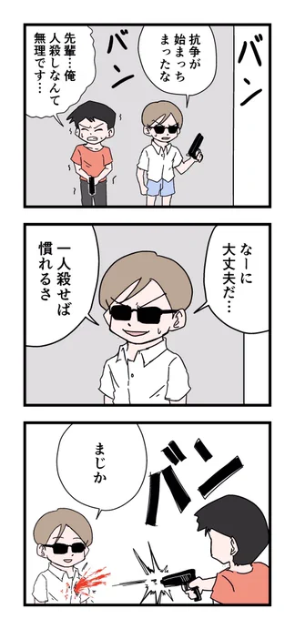 めちゃくちゃな極道の新人 