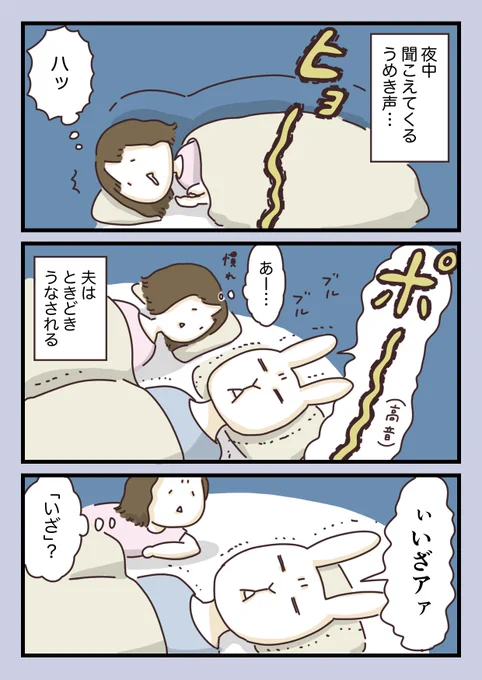 「夫の衝撃的な寝言」 