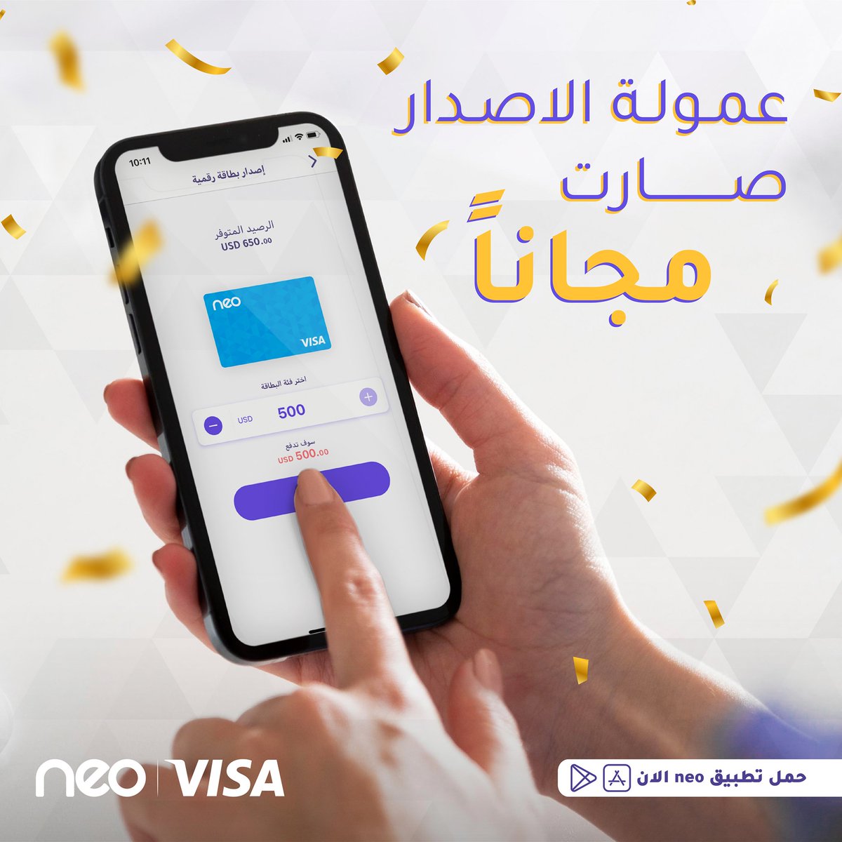 NeoPayIQ's tweet photo. ويه نيو العروض ماتخلص 📣👏🏻🥳
اصدر بطاقتك الرقمية مجاناً واستخدمها بمميزاتها :-
https://t.co/MTFiDU1YLrمنتجاتنا/

* العرض يشمل البطاقة الرقمية فقط

#نيو_للي_تريده
#visa #neoiq https://t.co/Sto85CKke5