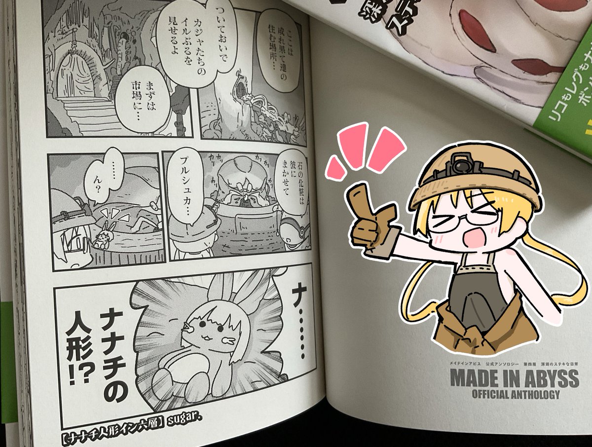お知らせ】 本日発売、「メイドインアビス公式アンソロジー第四層 深淵