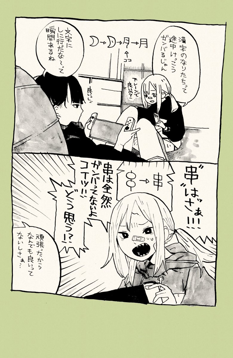 愛はだいぶ頑張ってる 