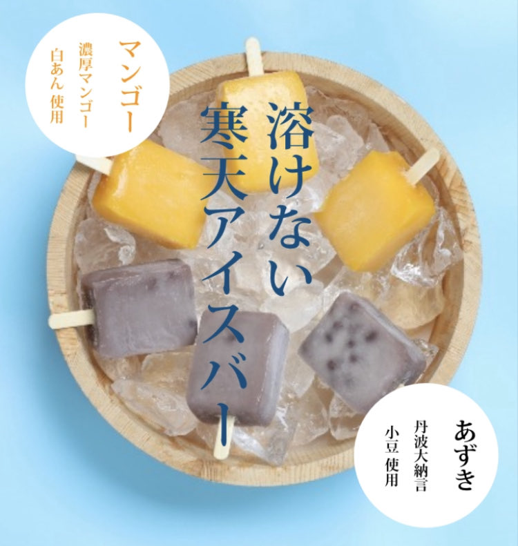 尾張名古屋 亀屋芳広 公式 溶けない寒天アイスバー 通販しています 寒天素材で溶けにくいアイスバーをネット通販で ご自宅までお届けいたします ご家族やお友達と楽しくシェアしてくださいね 詳しくは T Co 7z2iyxq3qyへどうぞ