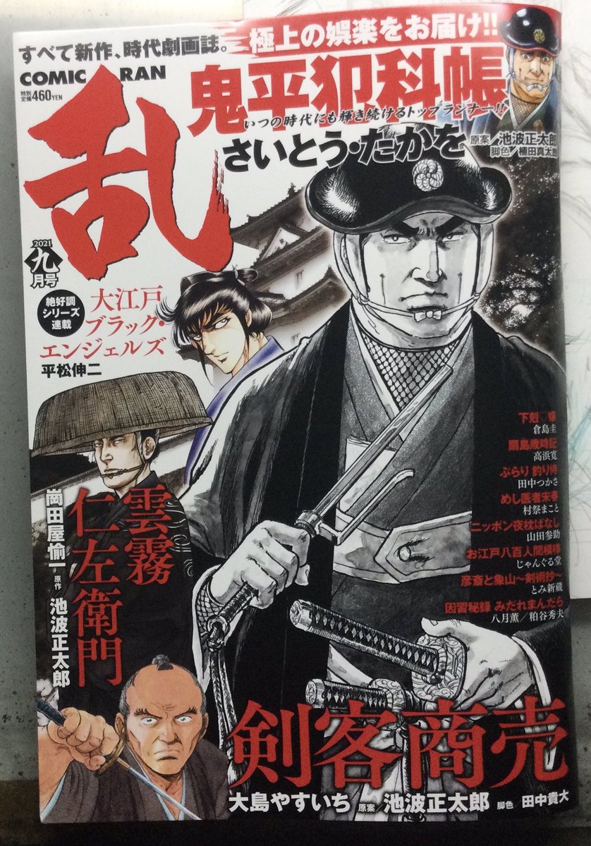 7/29「コミック乱・九月号」発売中です。「因習秘録みだれまんだら・第14話」掲載中です。シナリオ/粕谷秀夫・作画/八月薫 