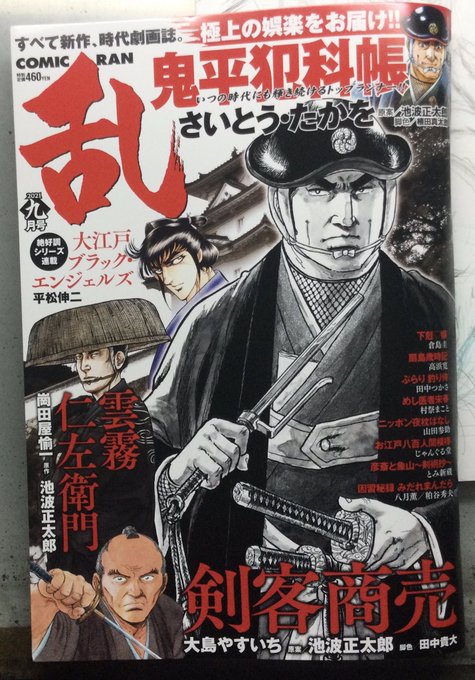 7/29「コミック乱・九月号」発売中です。「因習秘録みだれまんだら・第14話」掲載中です。シナリオ/粕谷秀夫・作画/八月薫 