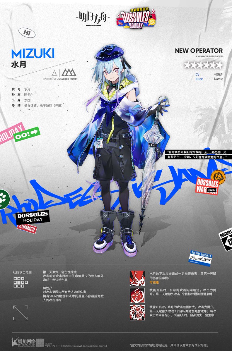 明日方舟》NEW OPERATOR ☆6 SPECIALIST //ミズキ - MIZUKI