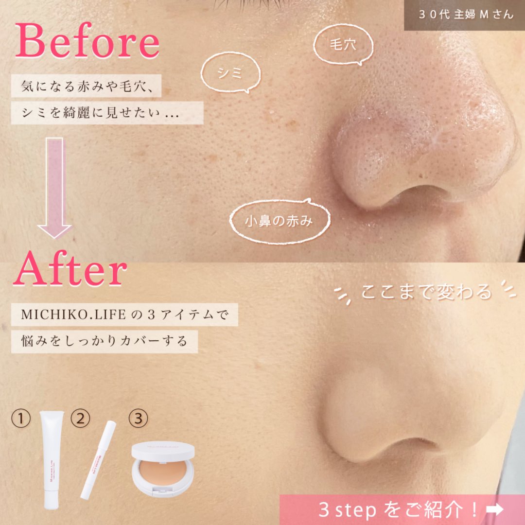 Michiko Life公式アカウント 脱いちご鼻 化粧下地だけでここまで変わる コンシーラーとファンデーションも使って 気になるシミ 毛穴 赤みをしっかりカバー T Co 4nhsbkajdr Twitter Michiko Life公式アカウント 脱いちご鼻 化粧下地だけでここまで変わる コンシーラーとファンデーションも使って 気になるシミ 毛穴 赤みをしっかりカバー T Co 4nhsbkajdr Twitter