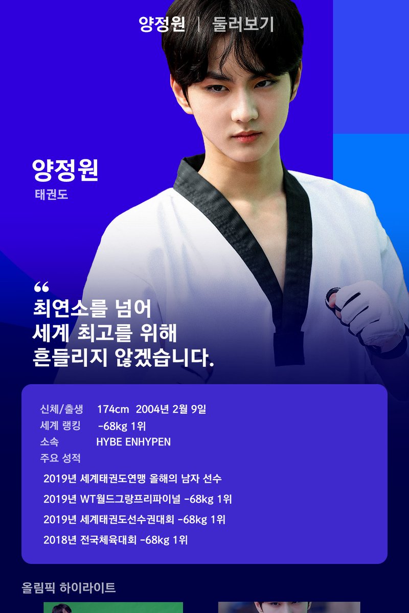 Loveit_JW's tweet photo. #tokyo2020 #JUNGWON 
- fan edit. https://t.co/jWk2ifA9Tp