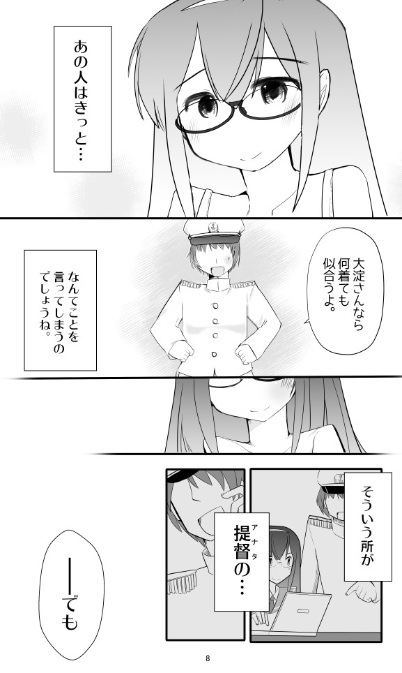 大淀さん本進捗 