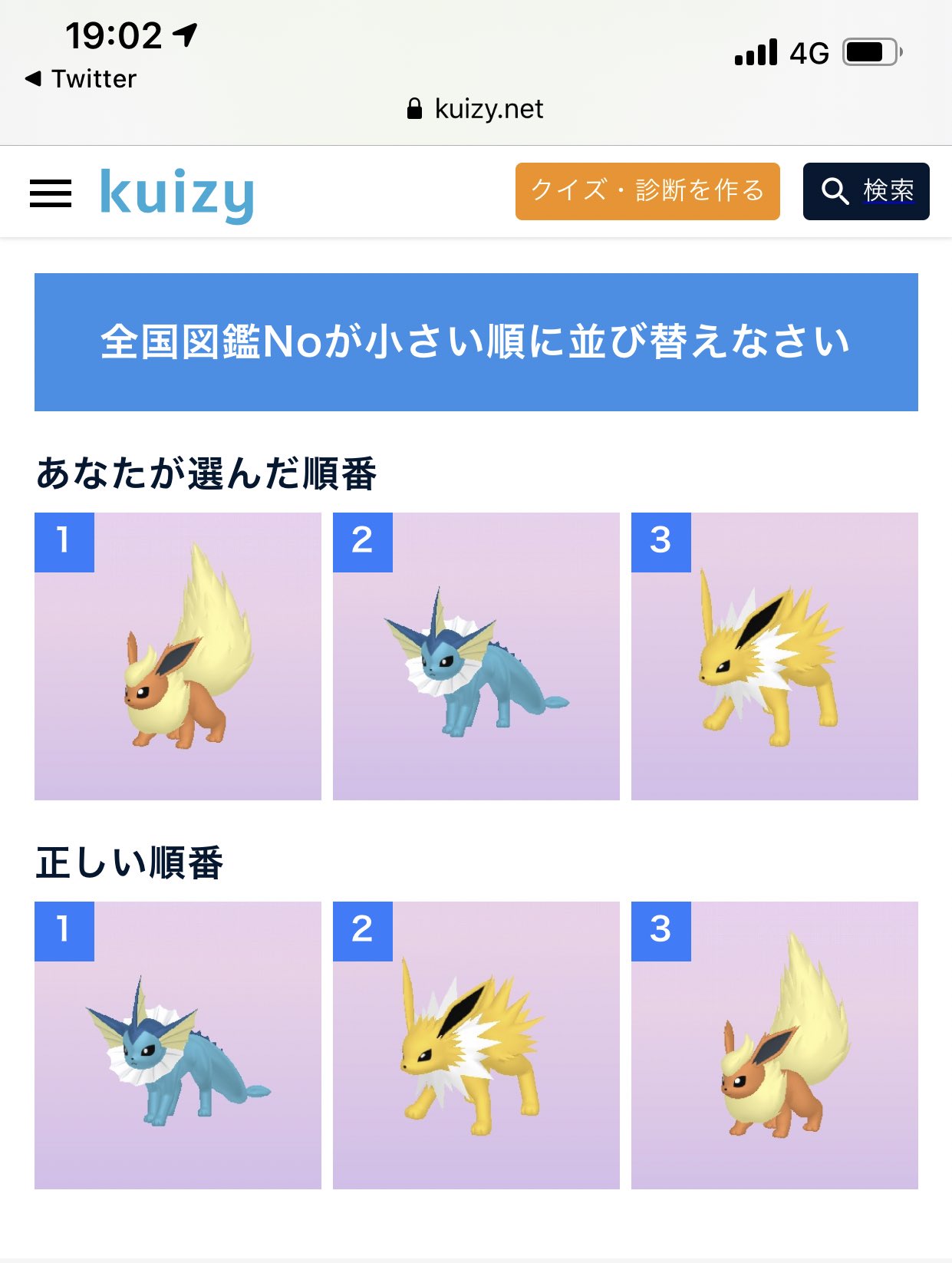ポケモン図鑑クイズ Twitter Search Twitter
