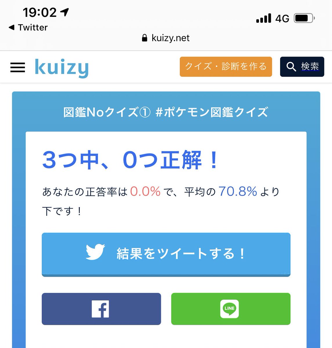 すよね ほんとにごめんなさい 3つ中 0つ正解 図鑑noクイズ ポケモン図鑑クイズ ポケモン ポケモン図鑑 Kuizy T Co 21iqzqxt3u