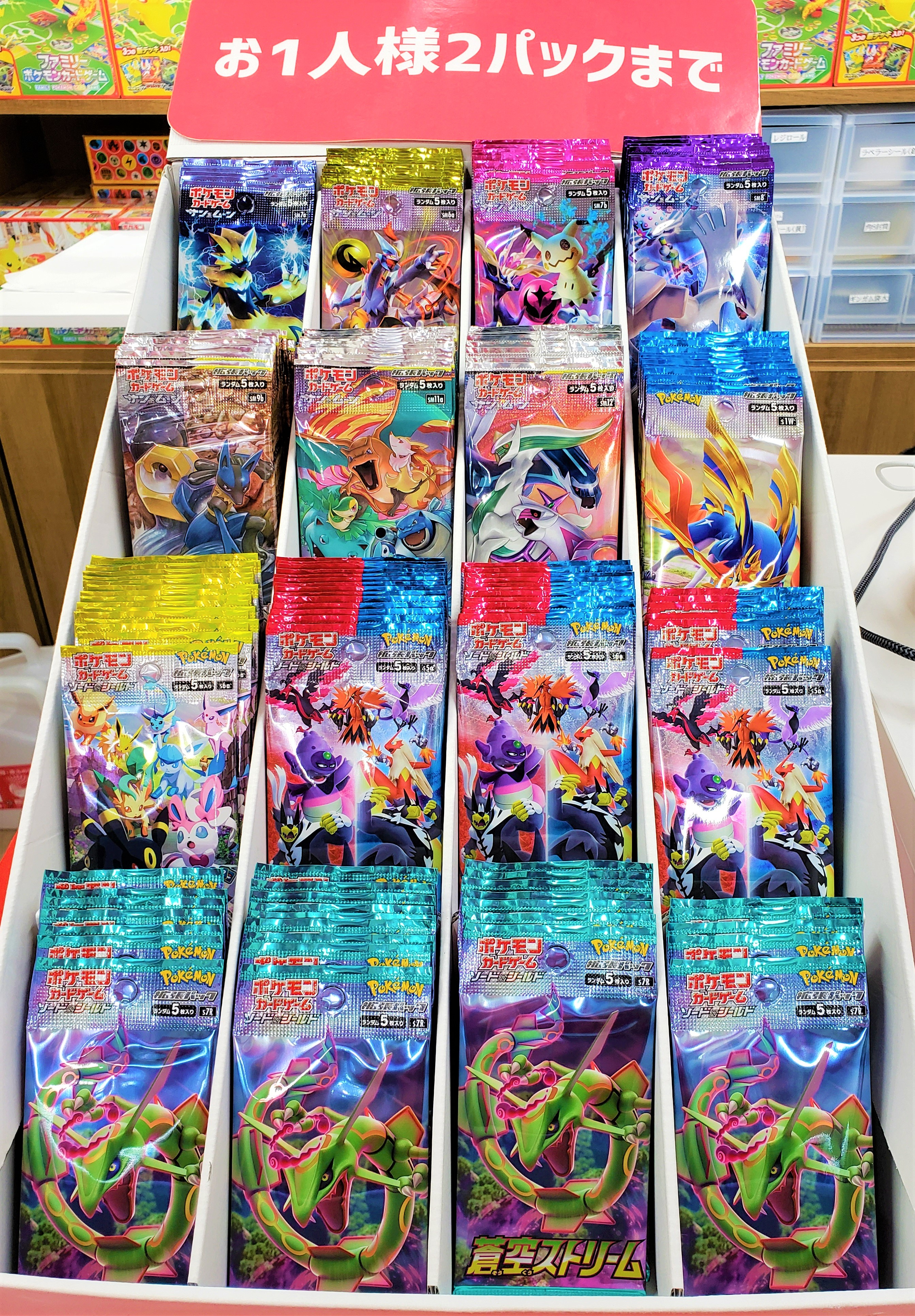 晴れる屋2 アキバのポケカ専門店 ハレツー 商品情報 ただいま晴れる屋2の1fレジカウンターにてパックの販売を行っております 大人気の最新エキスパンションから懐かしいのあのパックまで幅広くご用意しております お1人様2パックまで となります