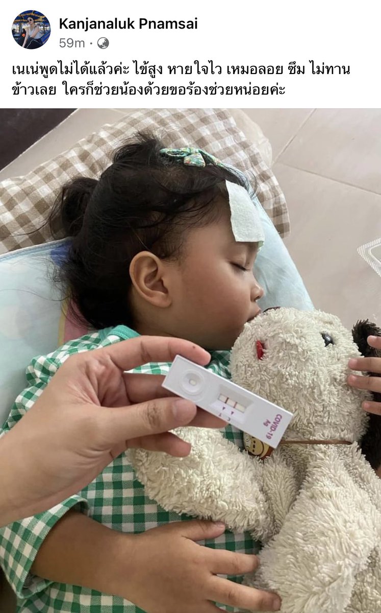 [บังคับรี] เคสน้องเนเน่ ตอนนี้น้องอาการหนักแล้ว คุณแม่โทรไปโรงพยาบาลไหนไม่มีที่ไหนรับเลย
