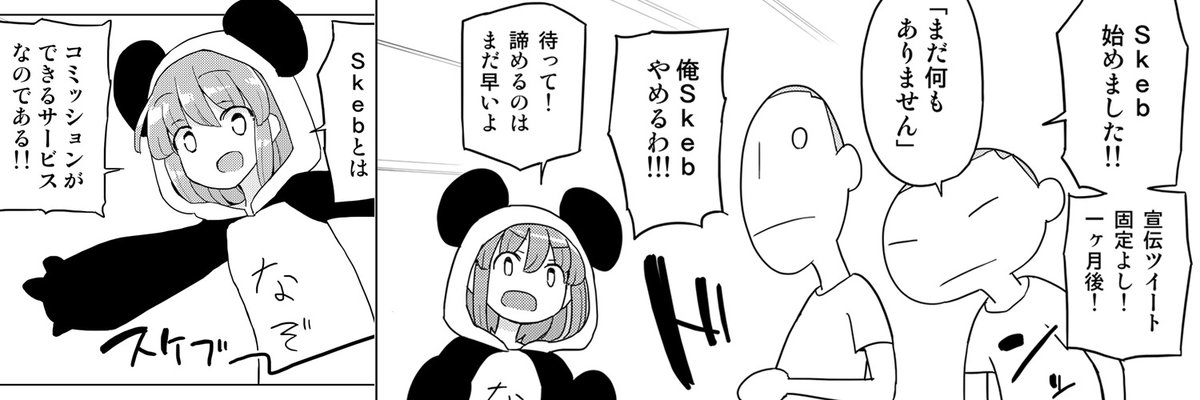 久々にヘッダー弄ったついでにSkebへの忠誠心をアピールする 