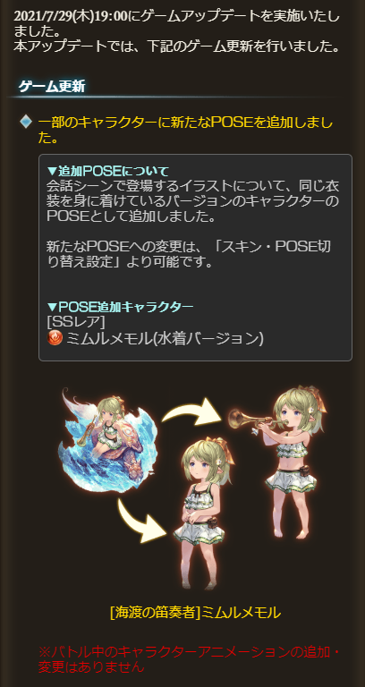 グラブル攻略 Gamewith 7 29 木 19 00 アップデート 水着ミムルメモルに新pose追加 グラブル T Co Rm9sczs5fk Twitter