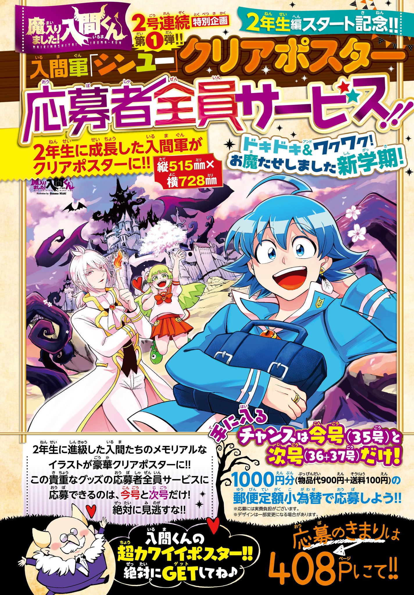 魔入りました入間くん オールスター缶バッジセット チャンピオン応募者全員サービス 魔入りました入間くん チャンピオン 応募者全員サービス 音楽祭
